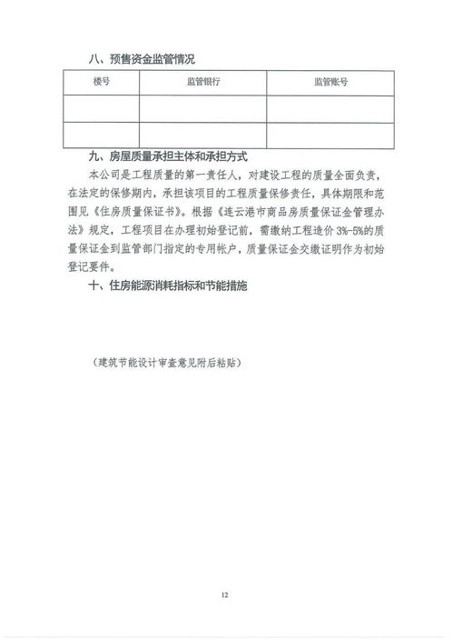 關(guān)于進(jìn)一步規(guī)范商品房預(yù)售方案管理的通知