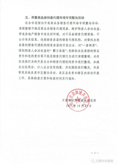 商品房銷售代理市場監(jiān)管再加強(qiáng),近期將啟動(dòng)檢查