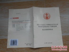 最高人民法院關(guān)于審理商品房買賣合同糾紛案件適用法律若干問題的解釋 商品房銷售管理辦法