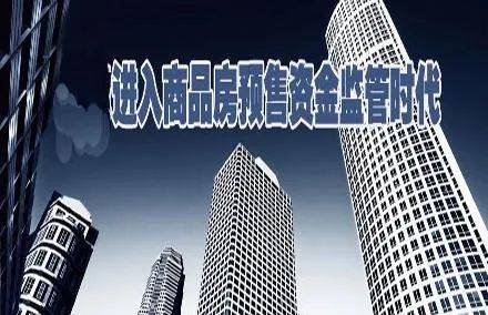 市住建局權(quán)威解讀 贛州市中心城區(qū)新建商品房預(yù)售資金監(jiān)督管理辦法