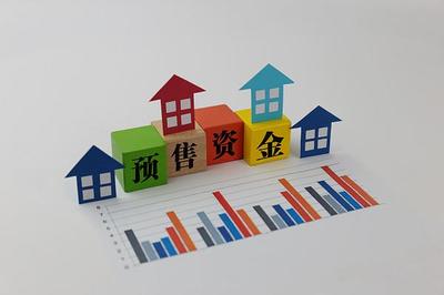 北青快評|"政府監(jiān)管+購房者監(jiān)督",對商品房預(yù)售資金可以放心