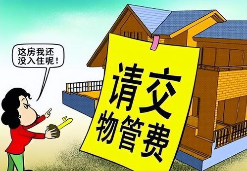 業(yè)主如何打贏拒繳物業(yè)費官司