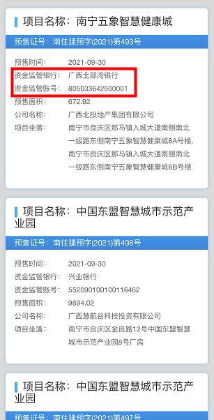 南寧市上線商品房預(yù)售資金監(jiān)管賬號查詢功能