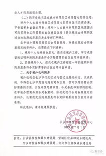 長(zhǎng)沙新規(guī) 境外個(gè)人限購(gòu)一套自住商品住房 非住宅類(lèi)商品房不受限