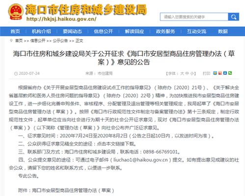 一個(gè)家庭限購(gòu)一套,?？诎l(fā)布安居型商品房管理辦法