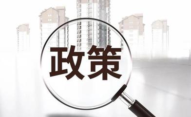 鐵腕政策惠及全唐!所有房企一視同仁!購(gòu)房者必看!