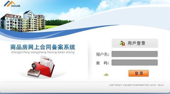 合肥商品房備案價(jià)如何查詢0