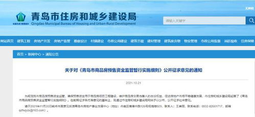 公開征求意見 事關(guān)青島市商品房預(yù)售資金監(jiān)管